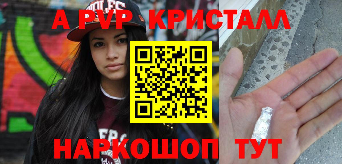 APVP СК  Вход с VPN  Изобильный  APVP Crystall  Alpha-PVP VHQ 
