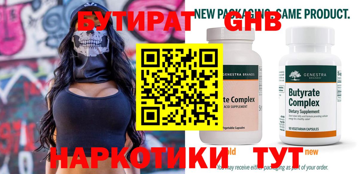 Бутират бутандиол  Бутират  Изобильный  Вход с VPN 