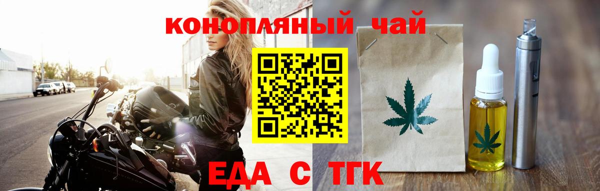 Еда ТГК марихуана  Вход с VPN  Изобильный 