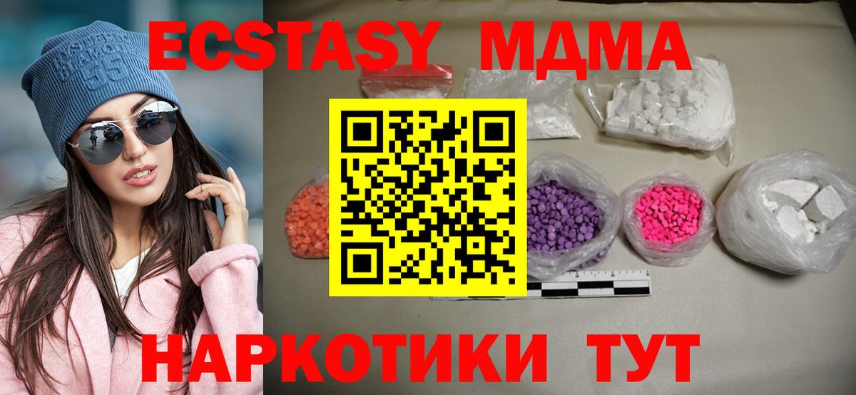 МДМА crystal  Вход с VPN  Изобильный  МДМА VHQ 
